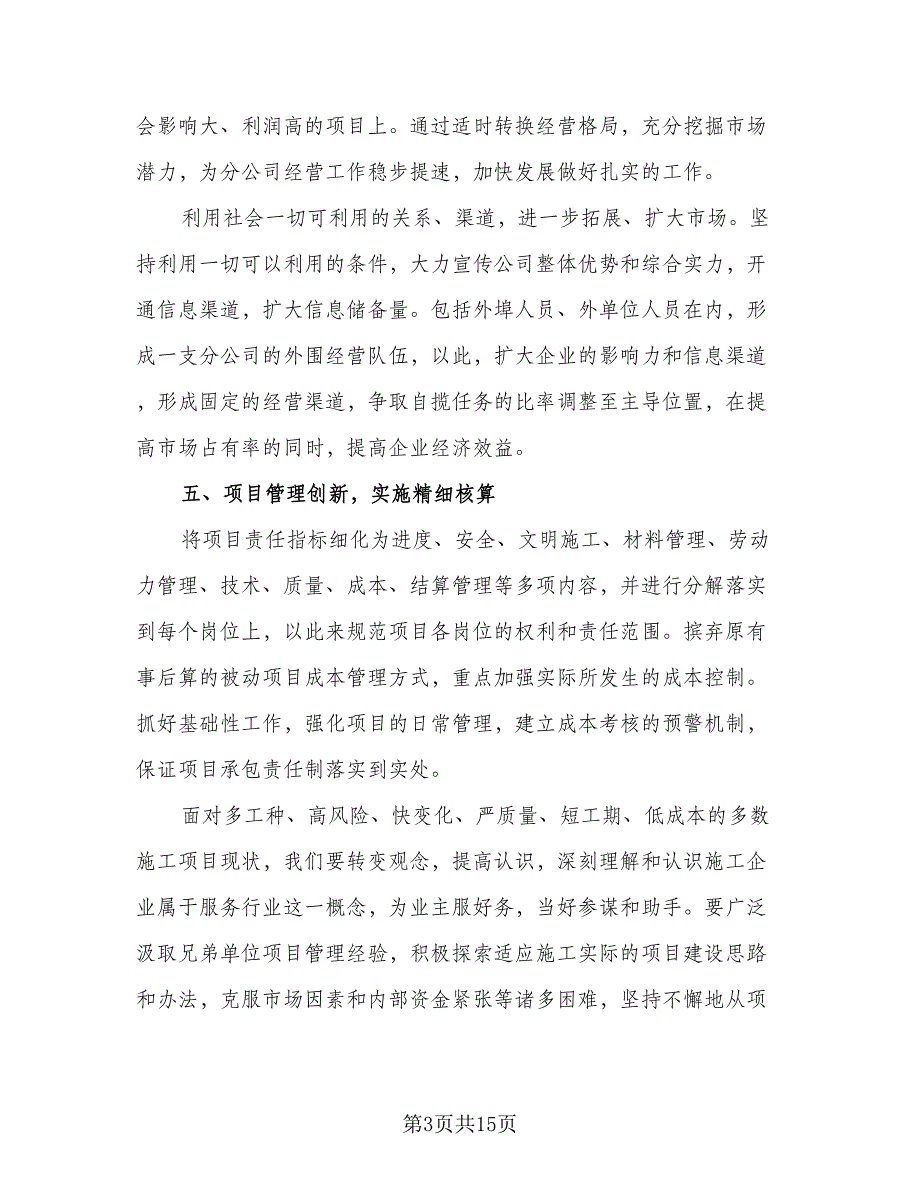 精选建筑公司年终工作总结范文（5篇）_第3页