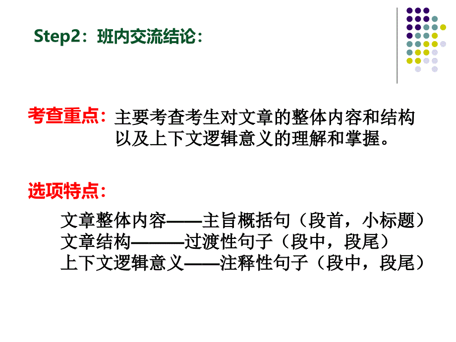 七选五阅读填空解题方略之探究_第3页