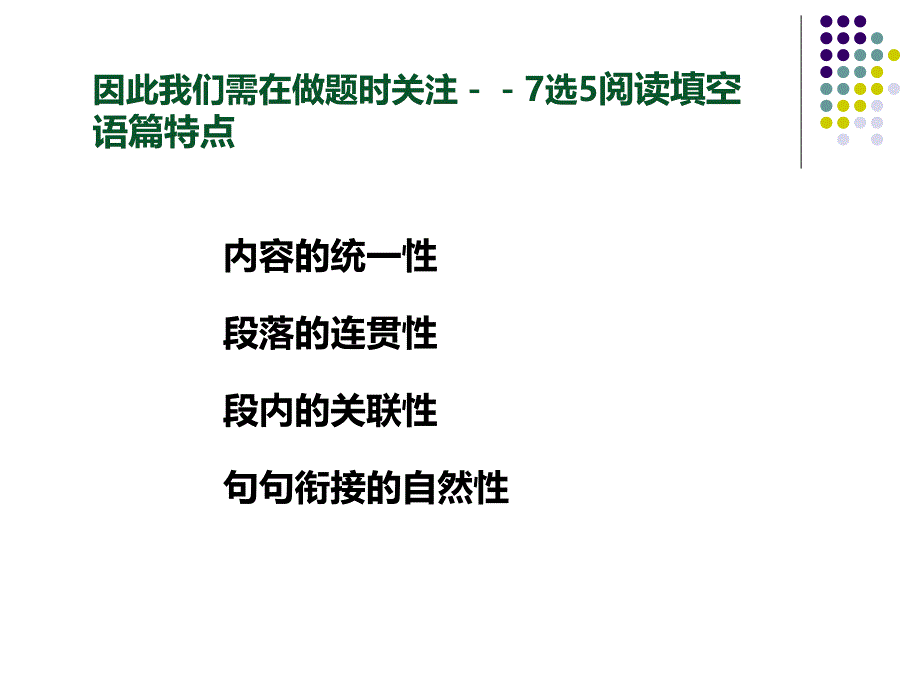 七选五阅读填空解题方略之探究_第4页