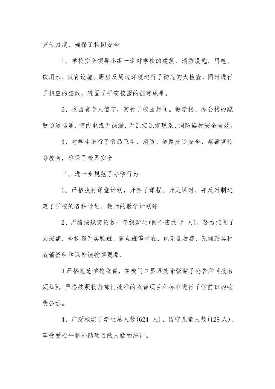 2021年秋季开学自查报告范文精选2篇_第2页