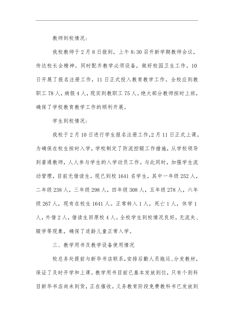 2021年秋季开学自查报告范文精选2篇_第4页