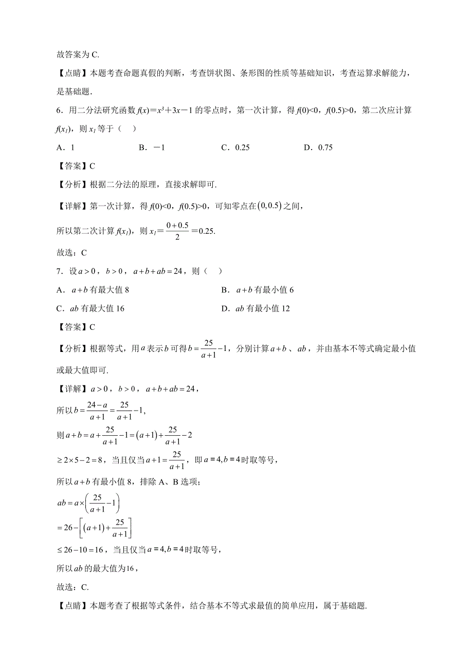 2022-2023学年江西省吉安市永丰县永丰中学高一年级上册学期期末考试数学试题（A）【含答案】_第3页