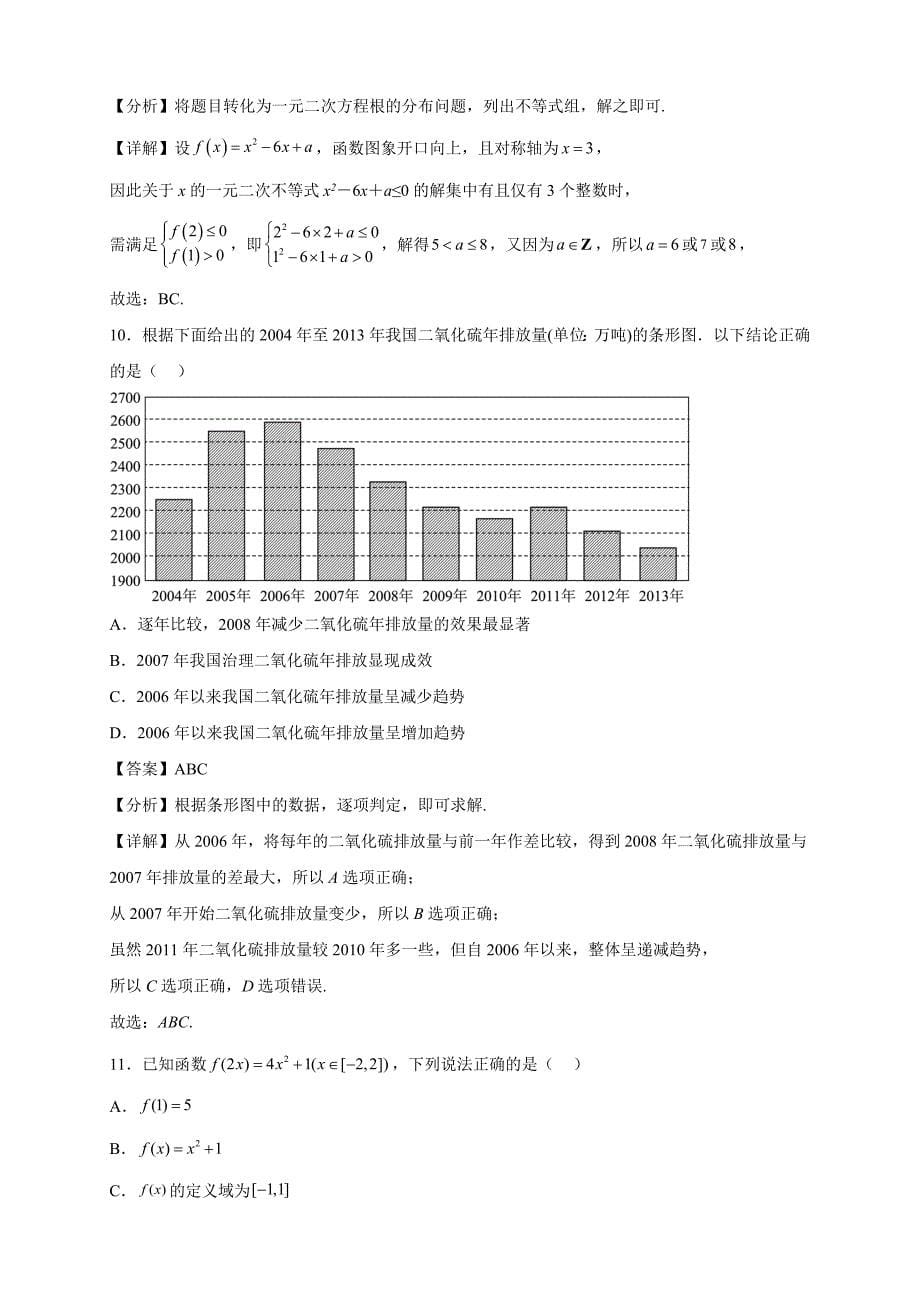 2022-2023学年江西省吉安市永丰县永丰中学高一年级上册学期期末考试数学试题（A）【含答案】_第5页