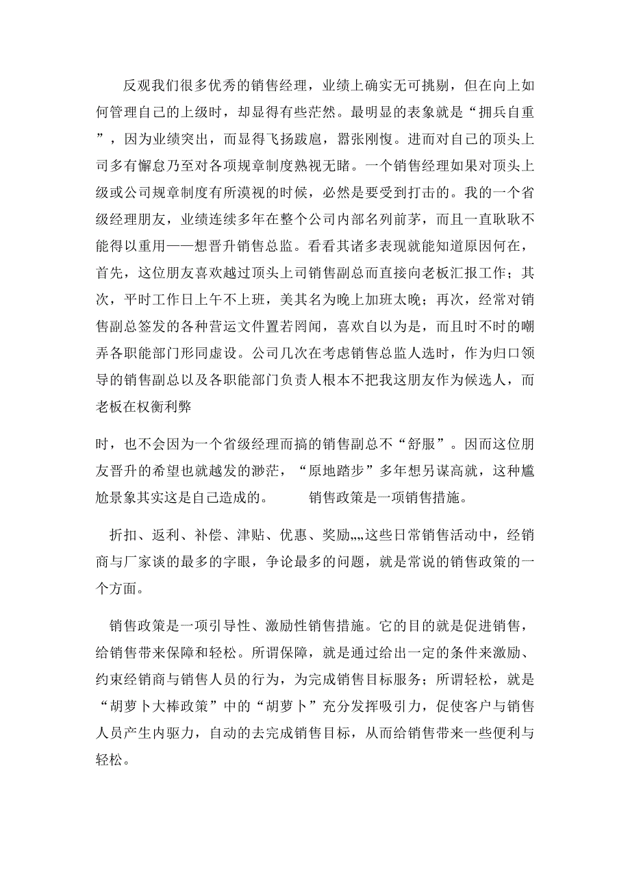 如何制定销售政策_第2页