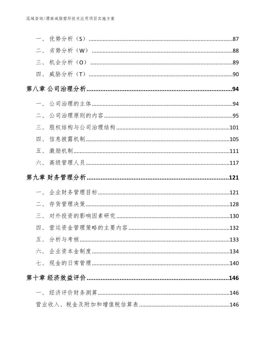 渭南减脂塑形技术应用项目实施方案范文参考_第3页