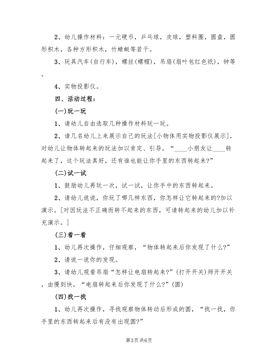 幼儿园大班户外体育游戏活动方案范本（三篇）_第3页