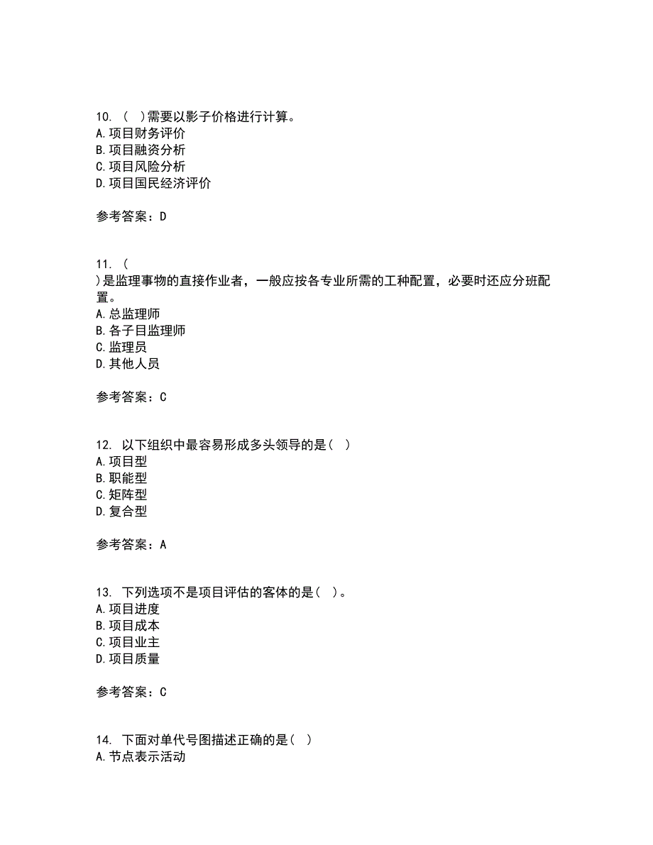 南开大学21春《工程项目管理》在线作业一满分答案16_第3页