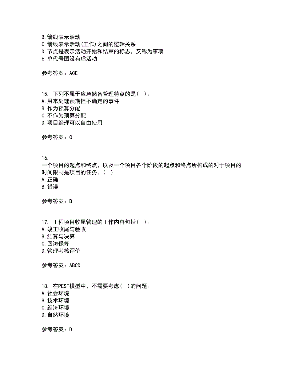 南开大学21春《工程项目管理》在线作业一满分答案16_第4页