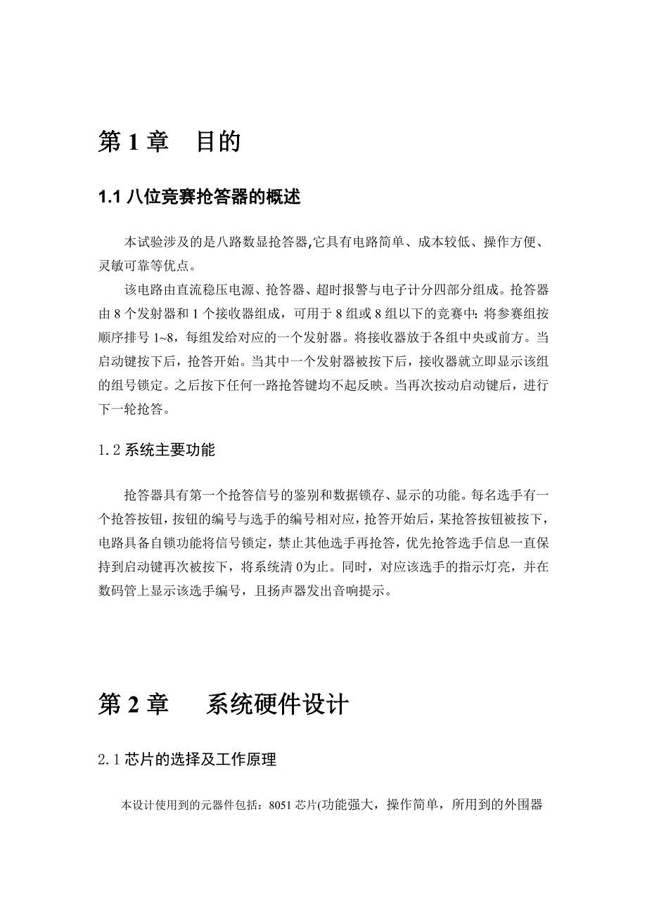 单片机课程设计八位竞赛抢答器的设计_第3页