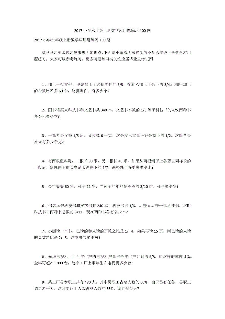 2017小学六年级上册数学应用题练习100题_第1页