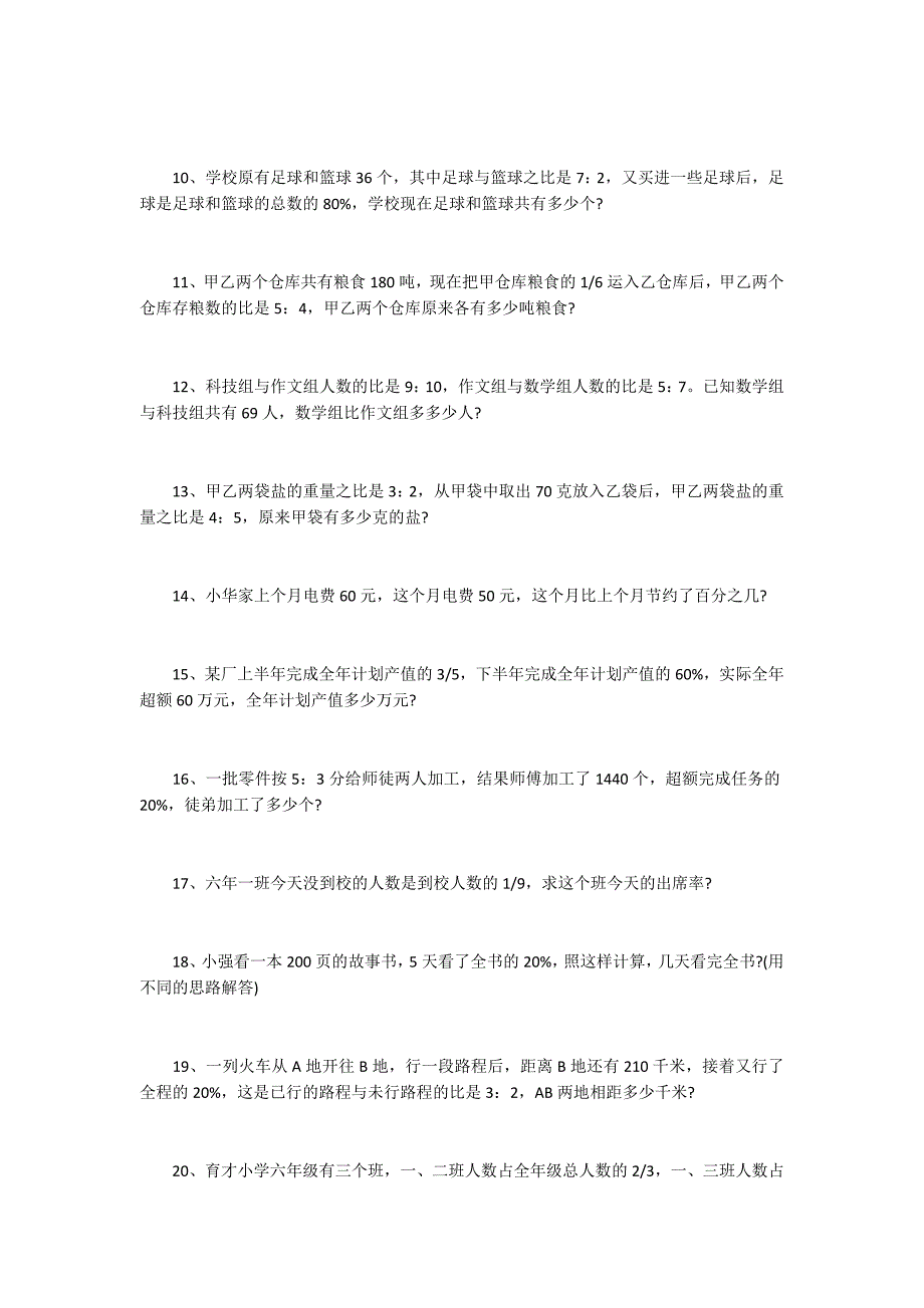 2017小学六年级上册数学应用题练习100题_第2页