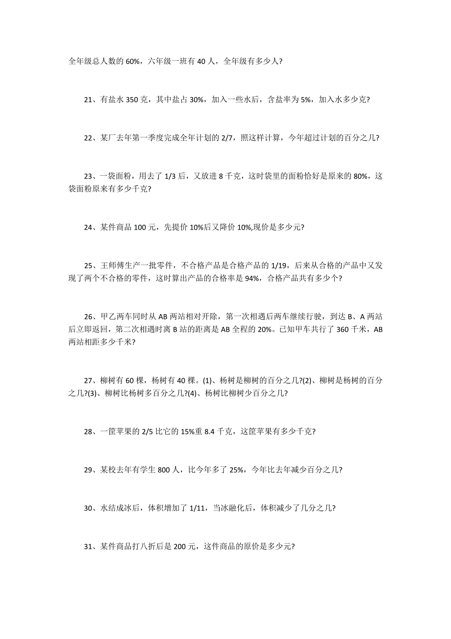 2017小学六年级上册数学应用题练习100题_第3页