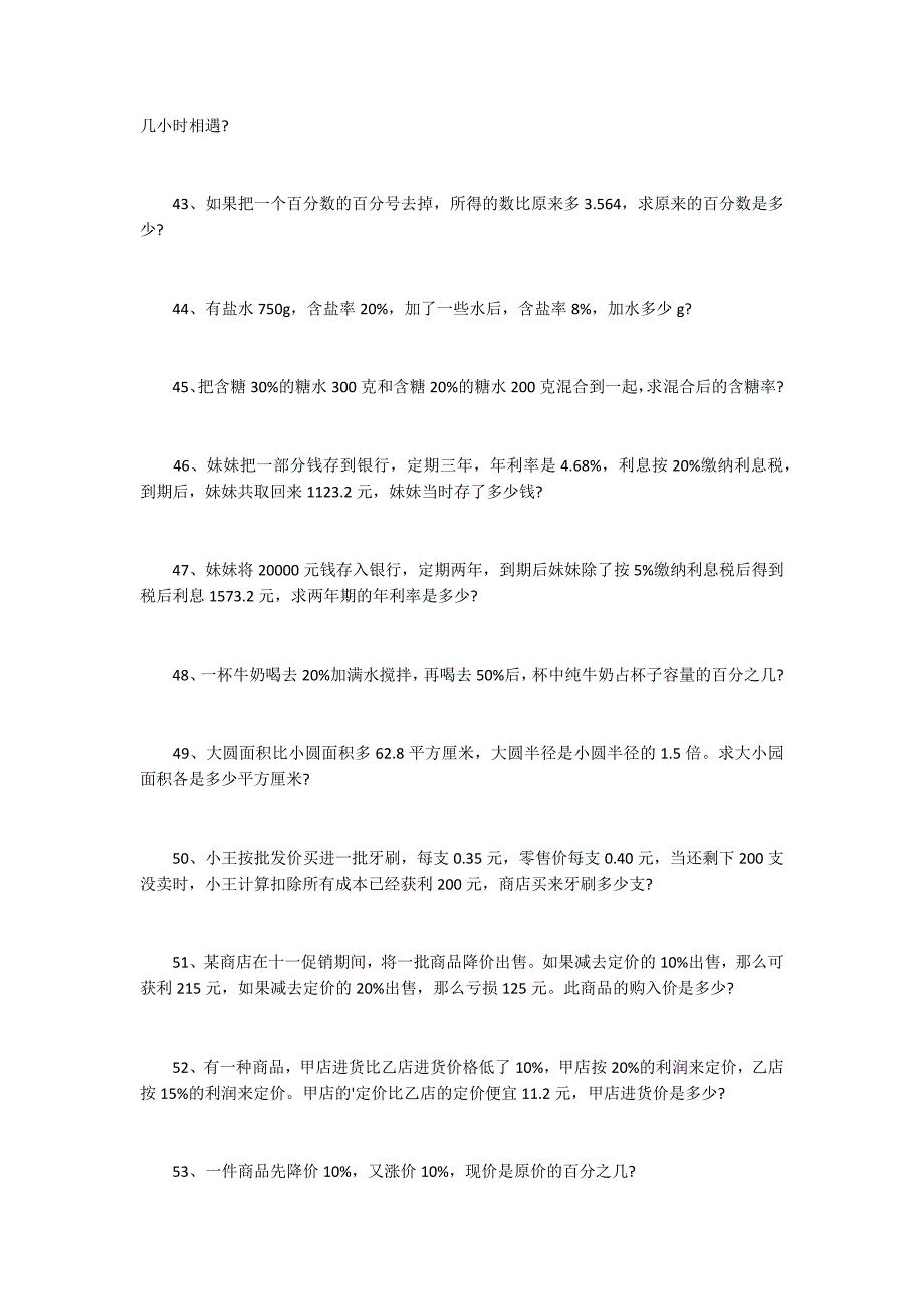 2017小学六年级上册数学应用题练习100题_第5页