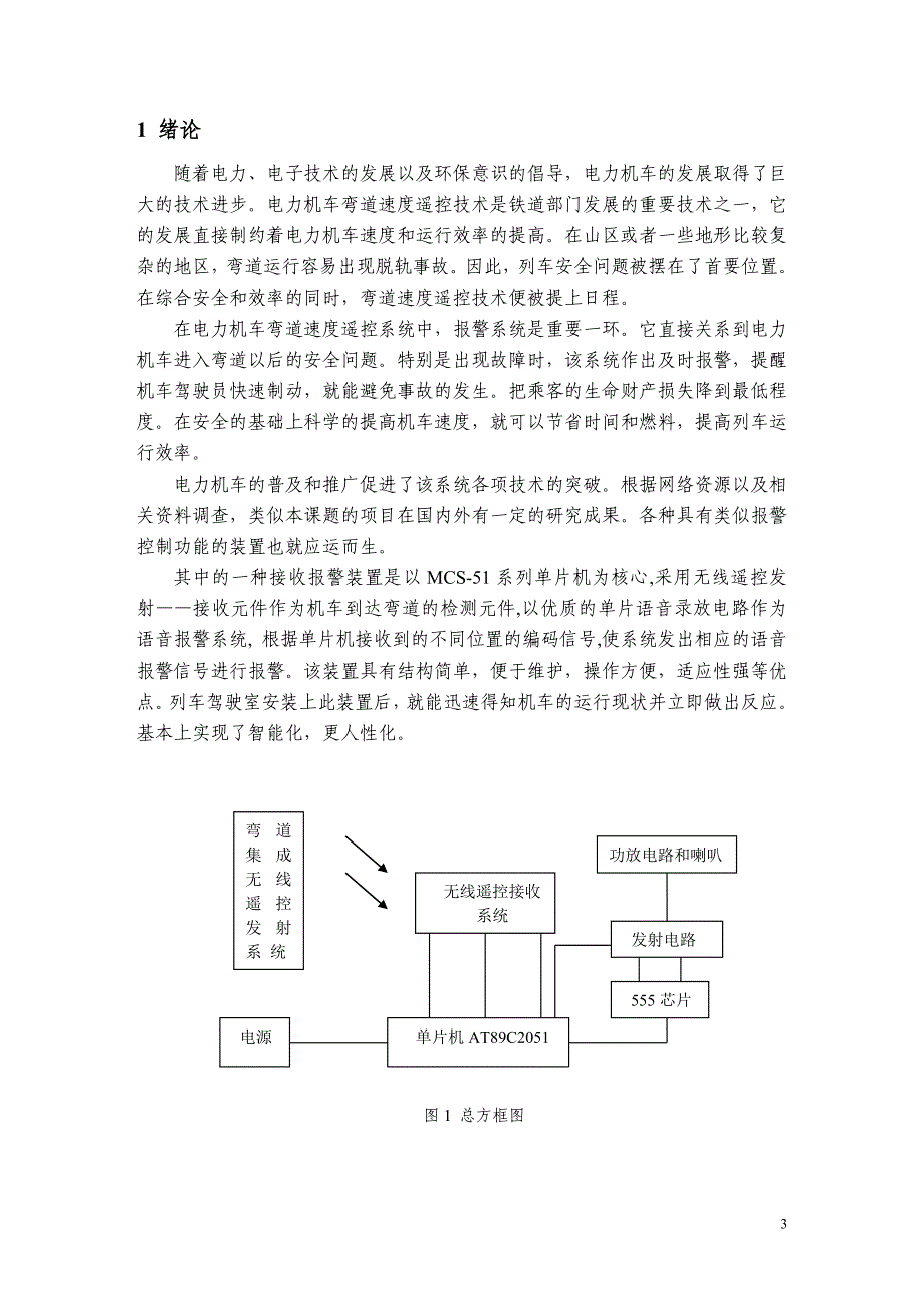 电力机车弯道速度遥控信号发射系统_第4页