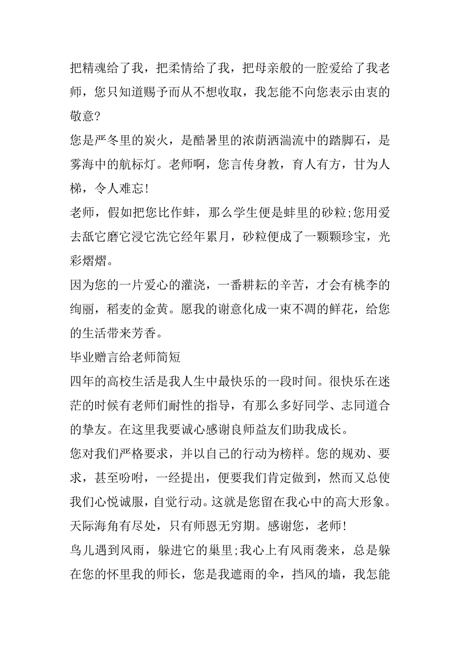 2023年给老师的毕业赠言【简短】_第4页