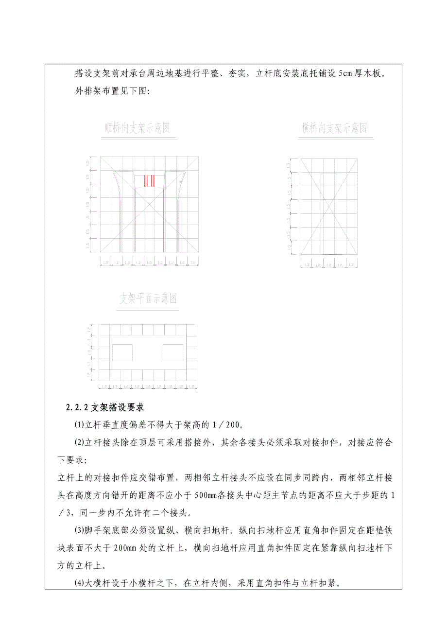 墩身施工技术交底.doc_第4页