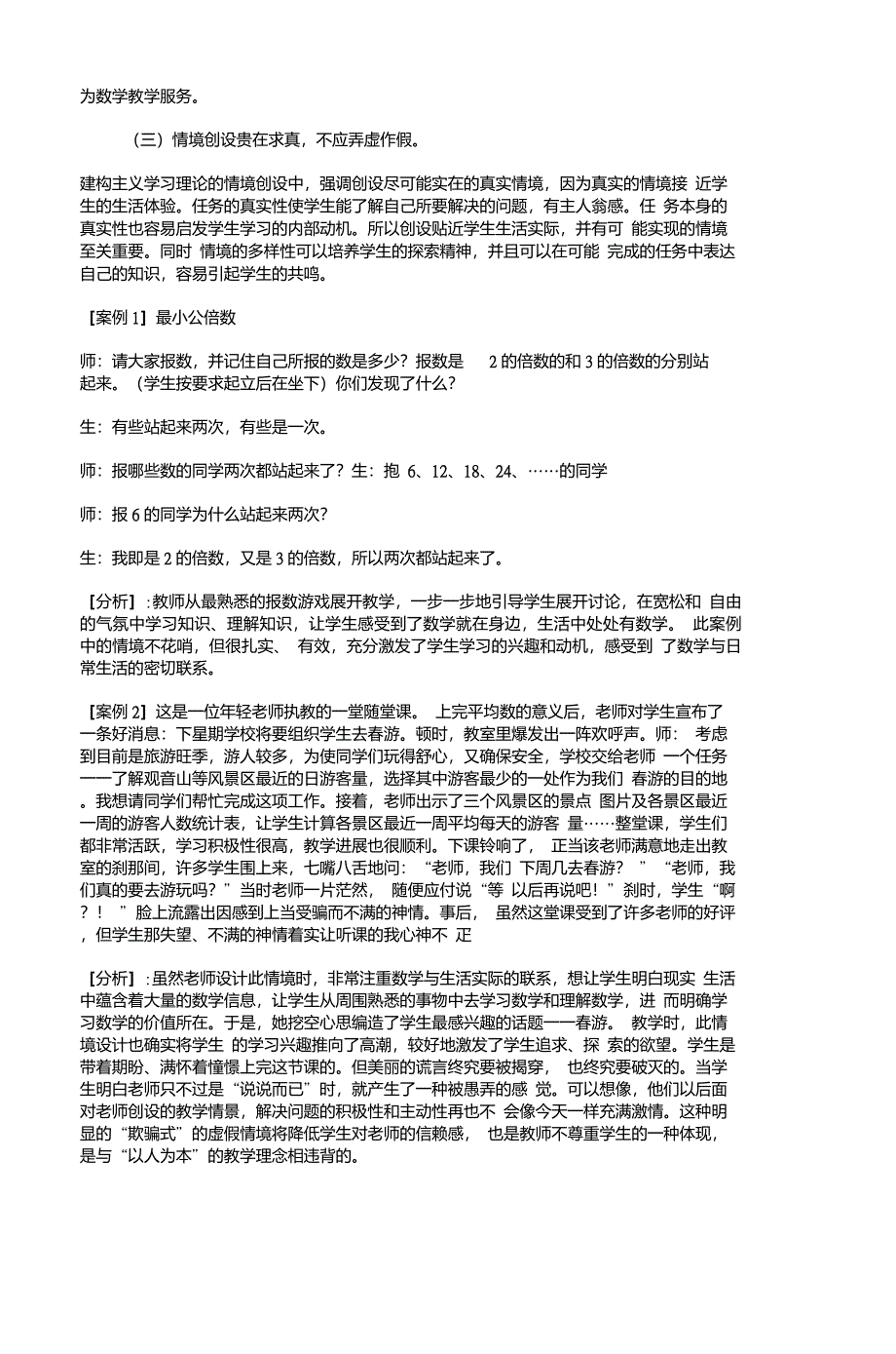 小学数学课堂教学中情境创设的有效性策略_第3页