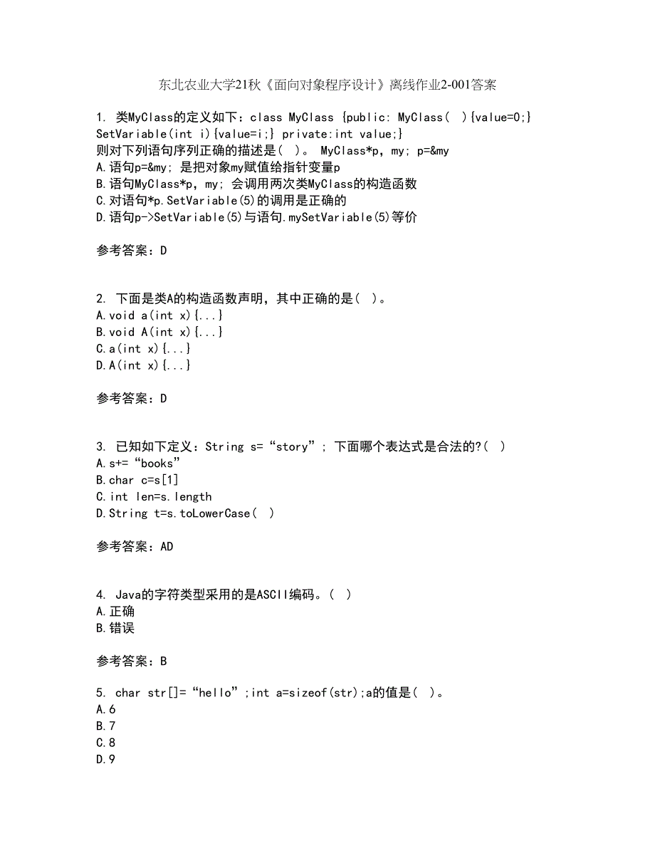 东北农业大学21秋《面向对象程序设计》离线作业2答案第74期_第1页