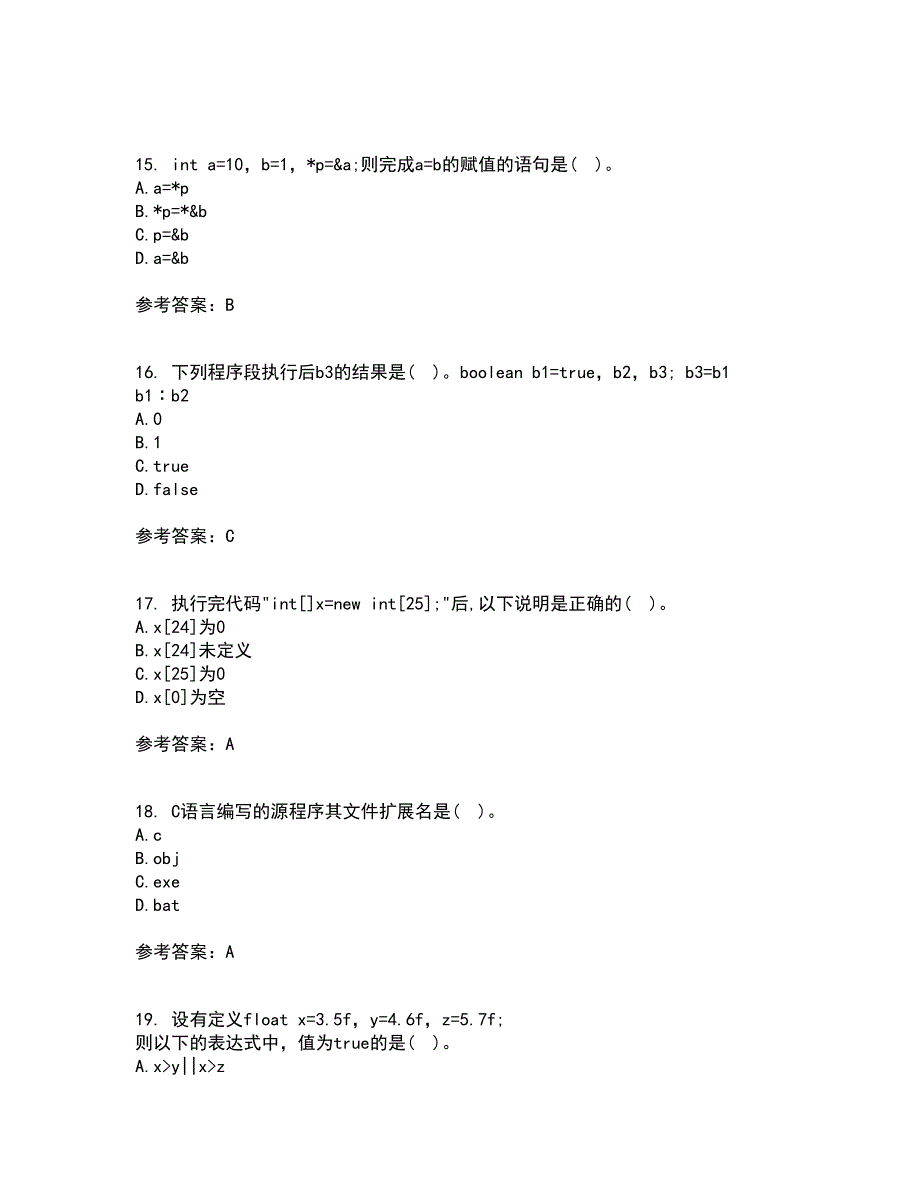 东北农业大学21秋《面向对象程序设计》离线作业2答案第74期_第4页