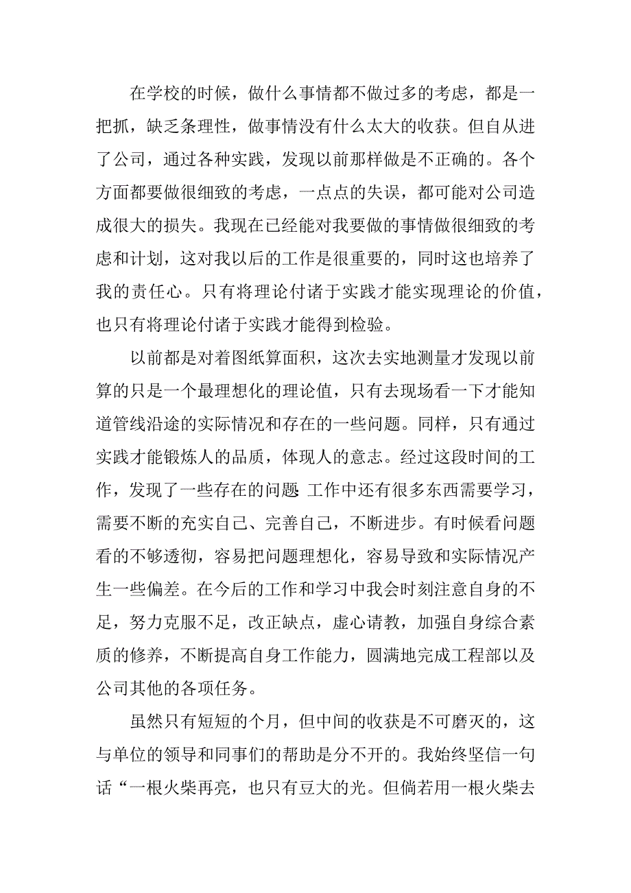 关于新员工入职培训心得体会精选3篇(新员工入职培训的心得体会)_第4页