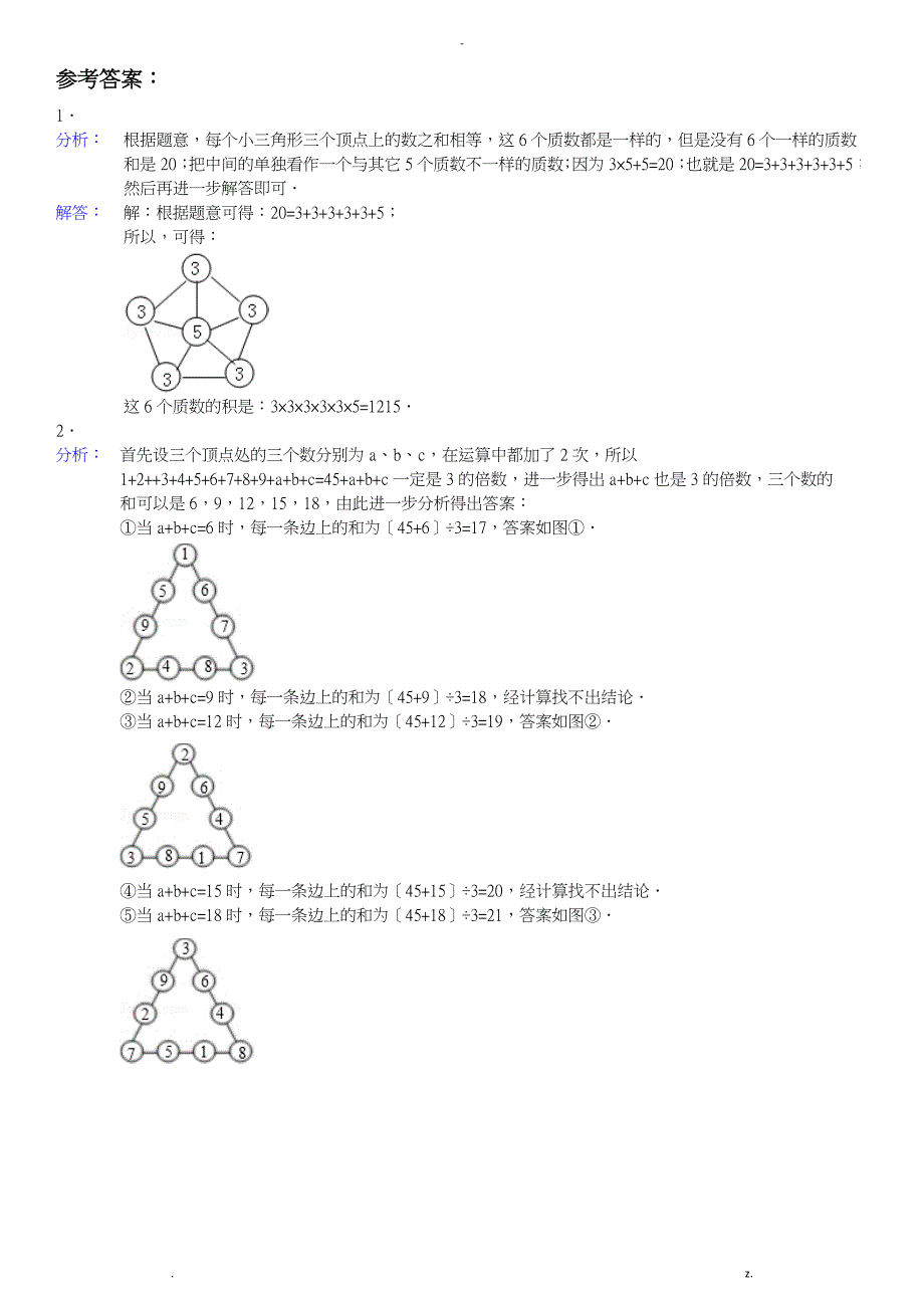 数阵问题专项练习30题有答案ok_第2页