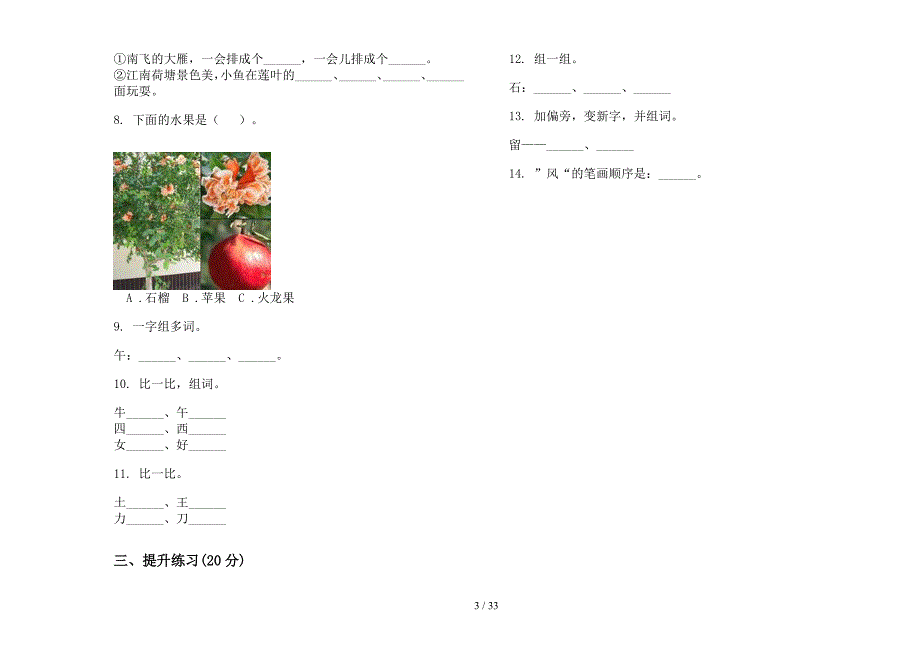 人教版一年级上学期小学语文复习练习四单元真题模拟试卷(16套试卷).docx_第3页