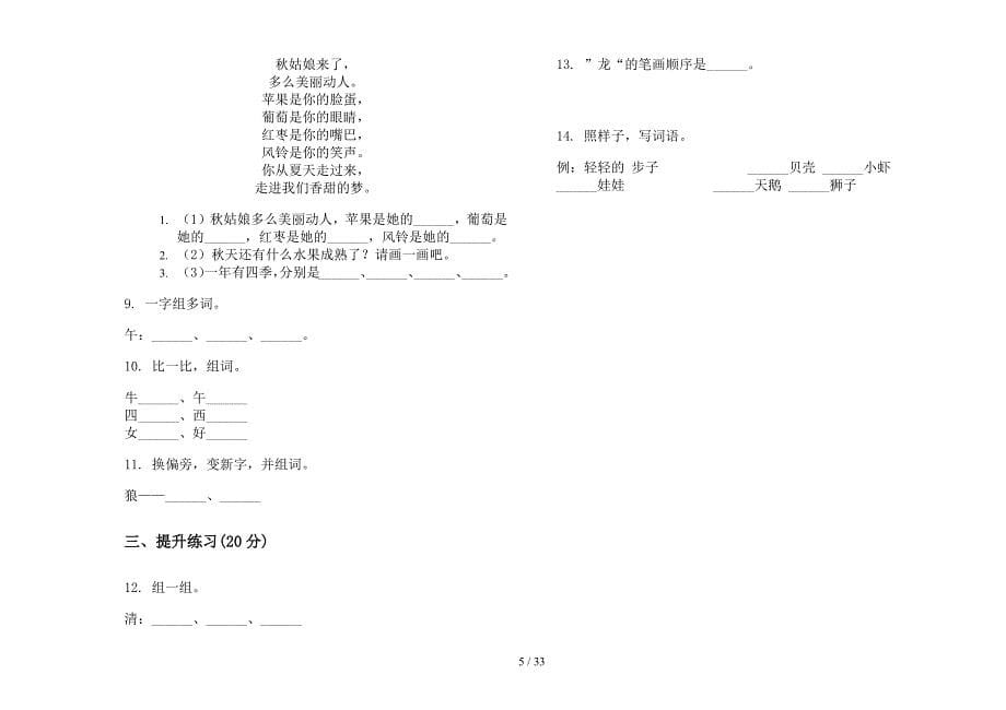 人教版一年级上学期小学语文复习练习四单元真题模拟试卷(16套试卷).docx_第5页