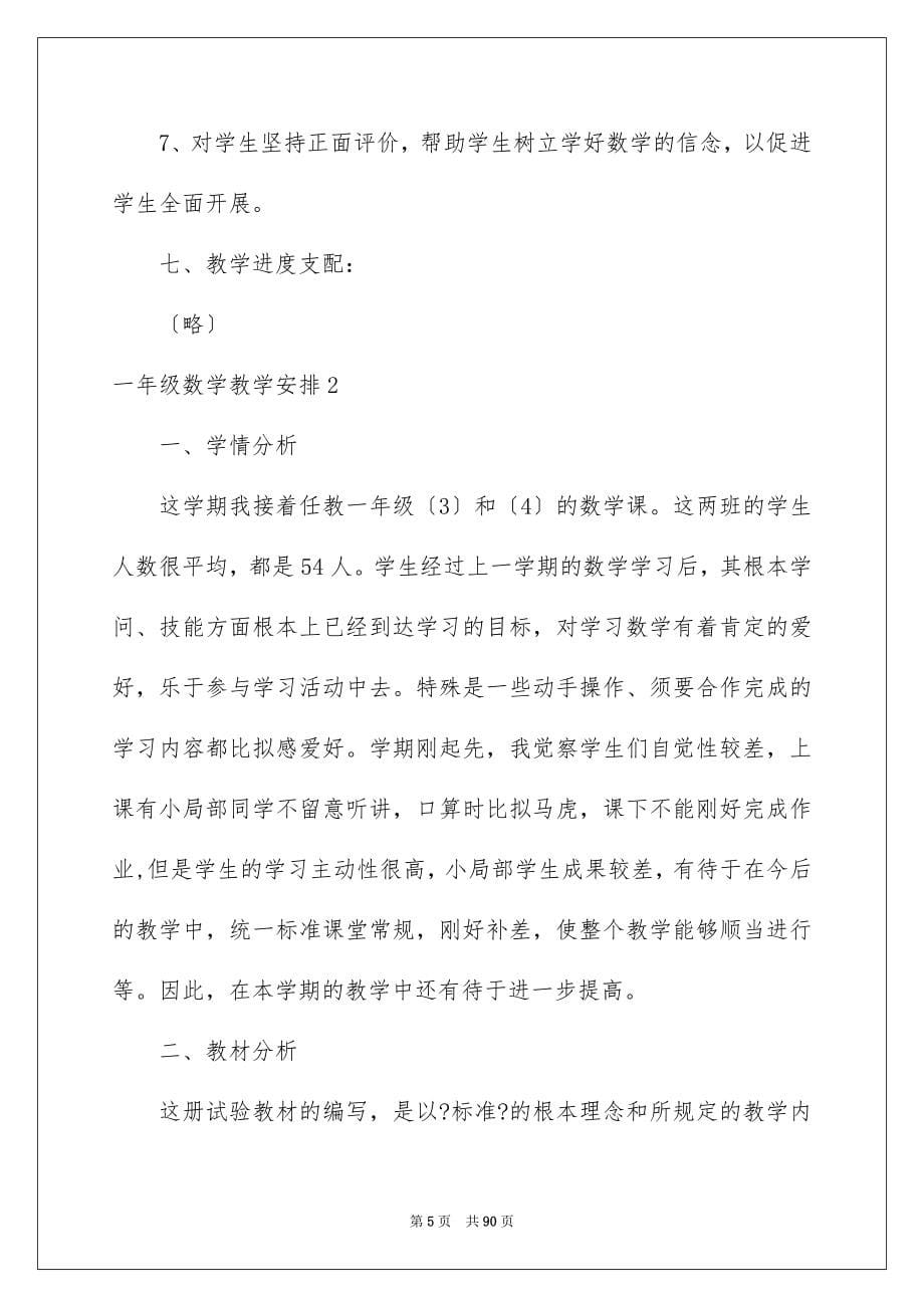 2023年一年级数学教学计划56.docx_第5页