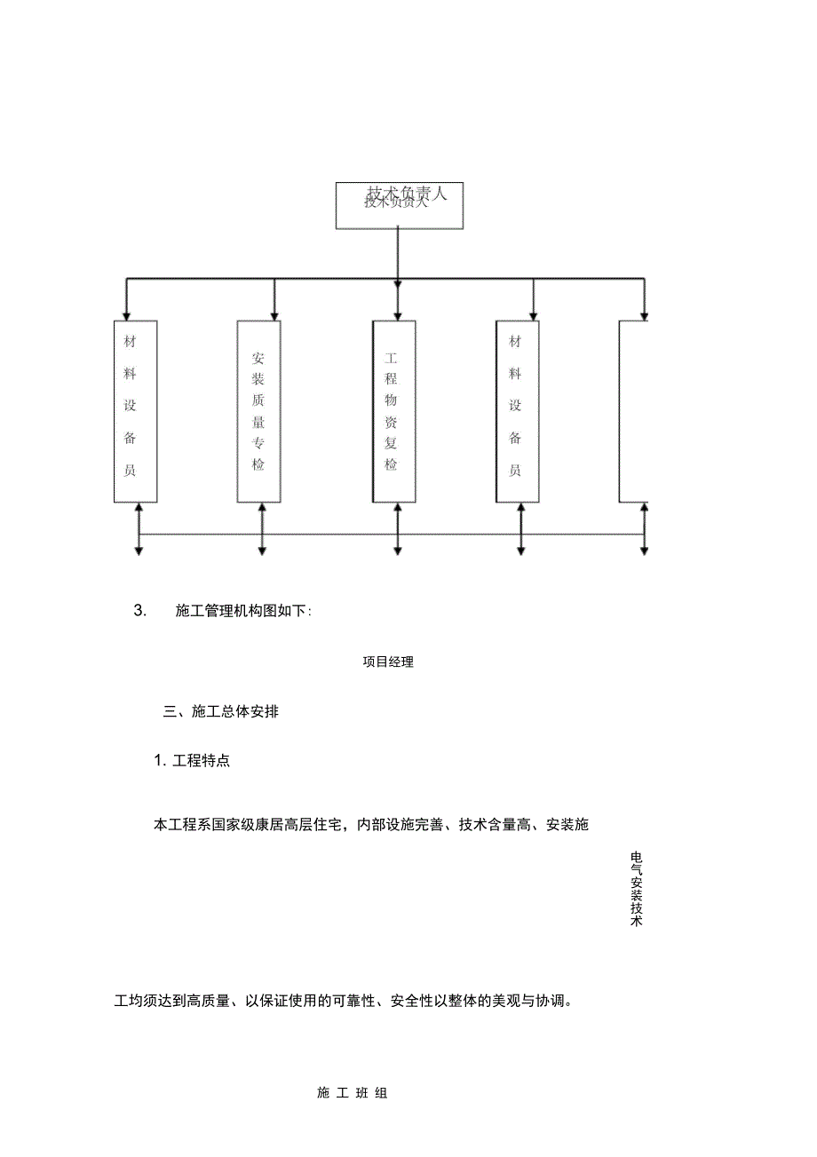 建筑电气施工组织设计_第3页