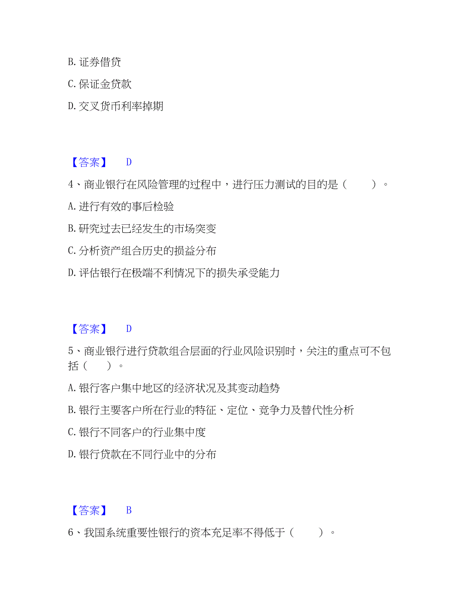 2023年中级银行从业资格之中级风险管理题库综合试卷A卷附答案_第2页