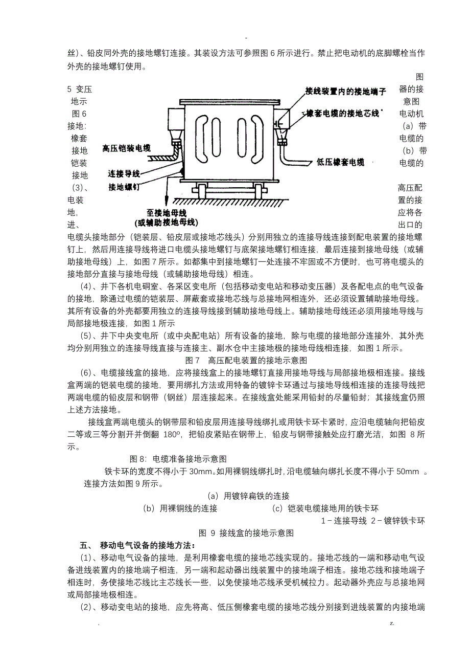 保护接地规范标准_第2页