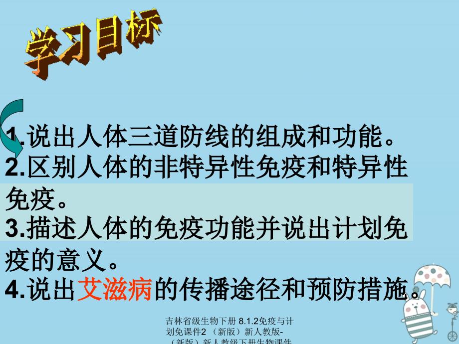 最新吉林省级生物下册8.1.2免疫与计划免课件2新版新人教版新版新人教级下册生物课件_第3页