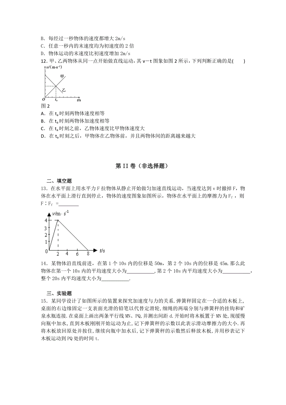 2022年高一9月模块测试物理试题_第2页