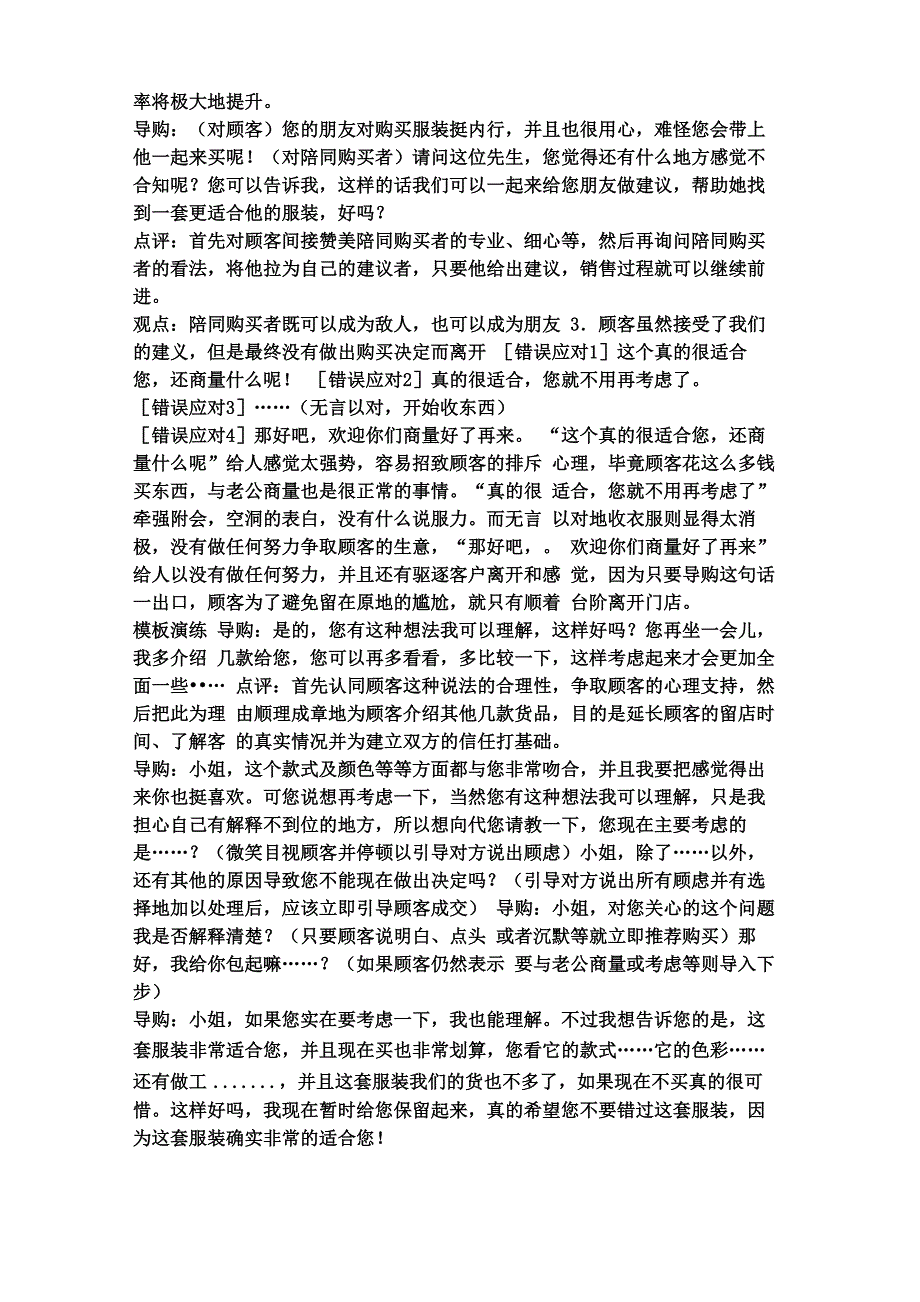 48种销售话术_第2页