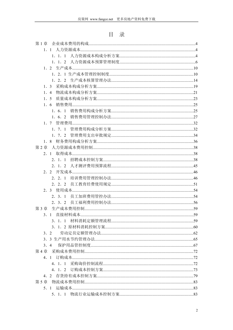 成本费用控制精细化管理全案128页_第2页