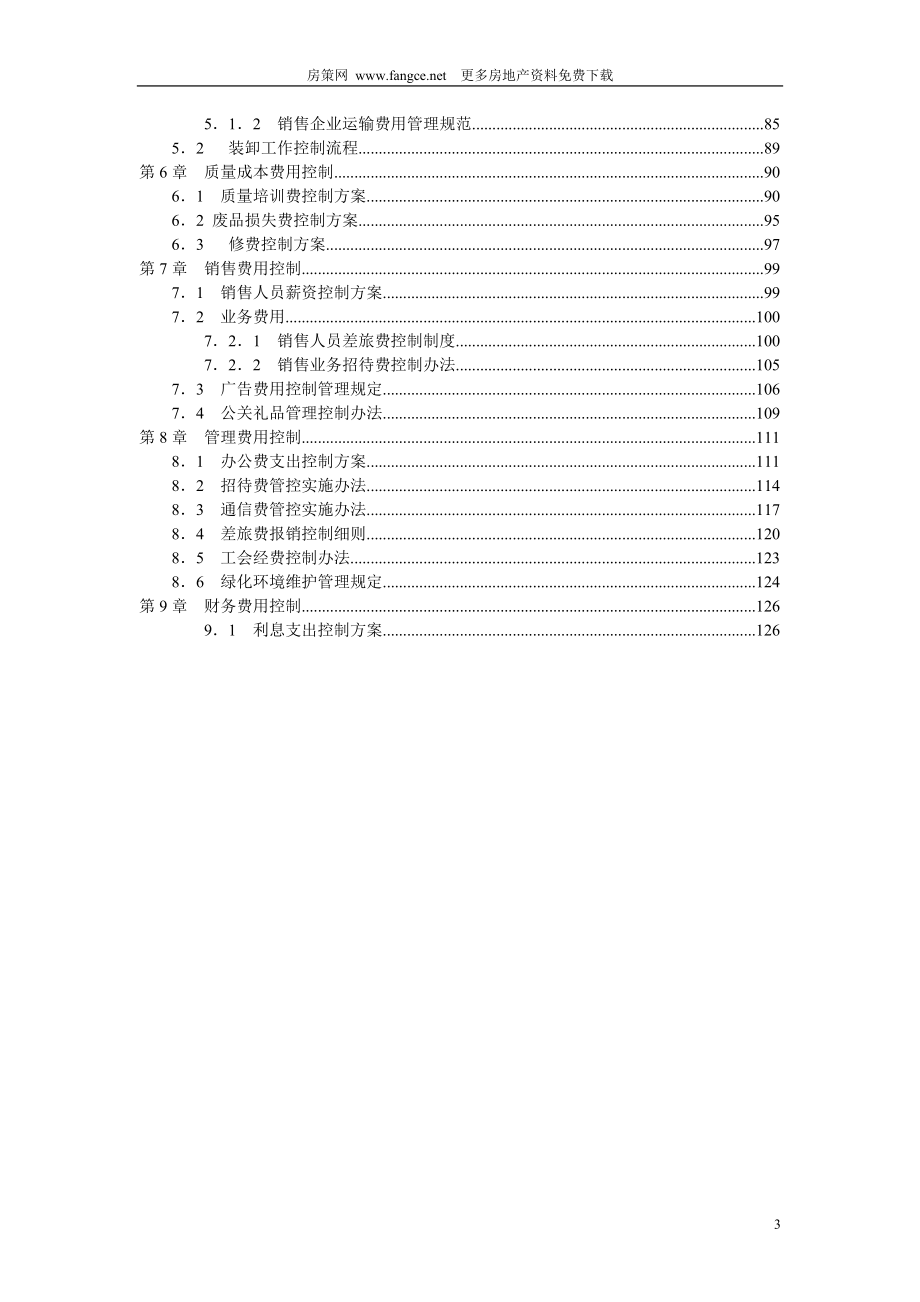 成本费用控制精细化管理全案128页_第3页