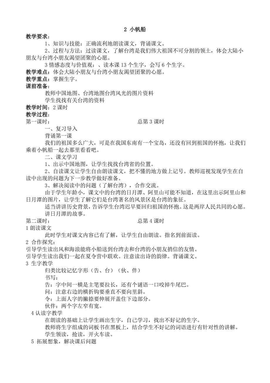 一年级下册语文教案第 一 单 元 我们的家园.doc_第5页