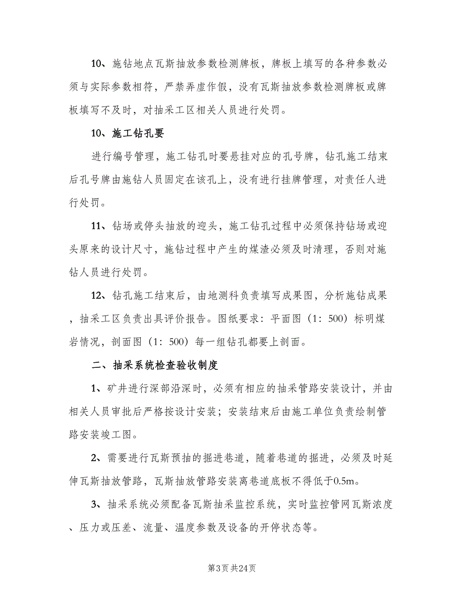 煤矿瓦斯抽采工程检查验收制度范文（五篇）_第3页