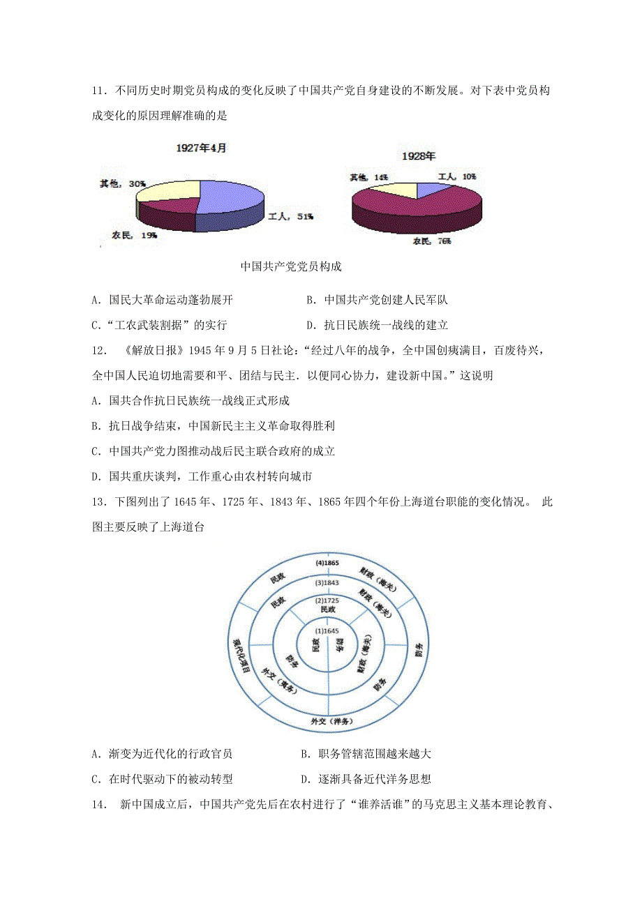 2019届高三历史上学期第二次质量调研考试试题.doc_第3页