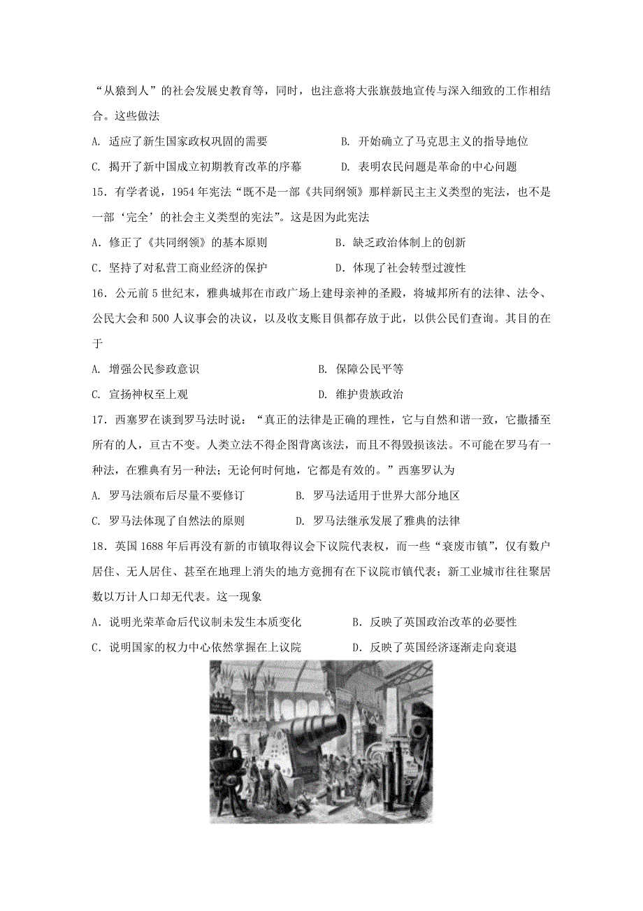 2019届高三历史上学期第二次质量调研考试试题.doc_第4页