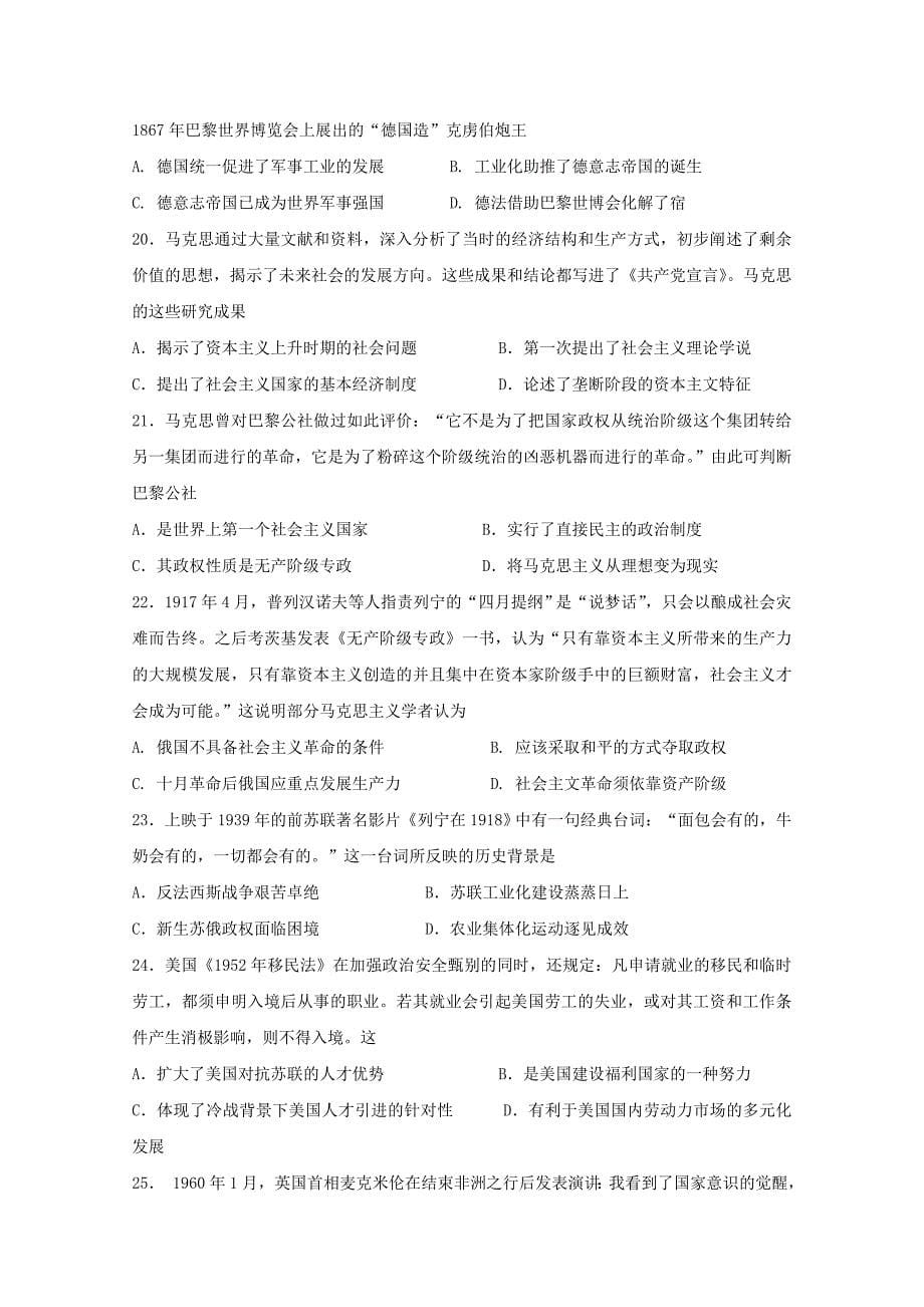 2019届高三历史上学期第二次质量调研考试试题.doc_第5页