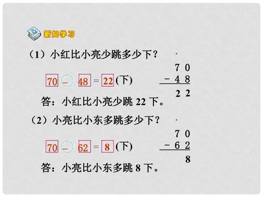 一年级数学上册 第三单元 跳绳课件2 北师大版_第5页