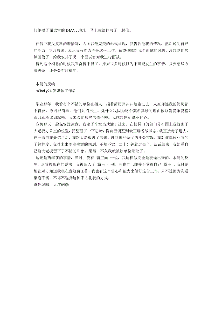 求职时该不该来场霸王面_第3页