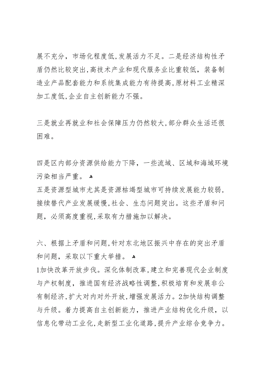 大学生毛概调研报告东北老工业基地_第3页