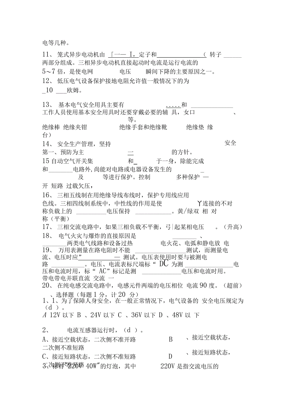 电工技术比武精彩试题问题详解改_第2页