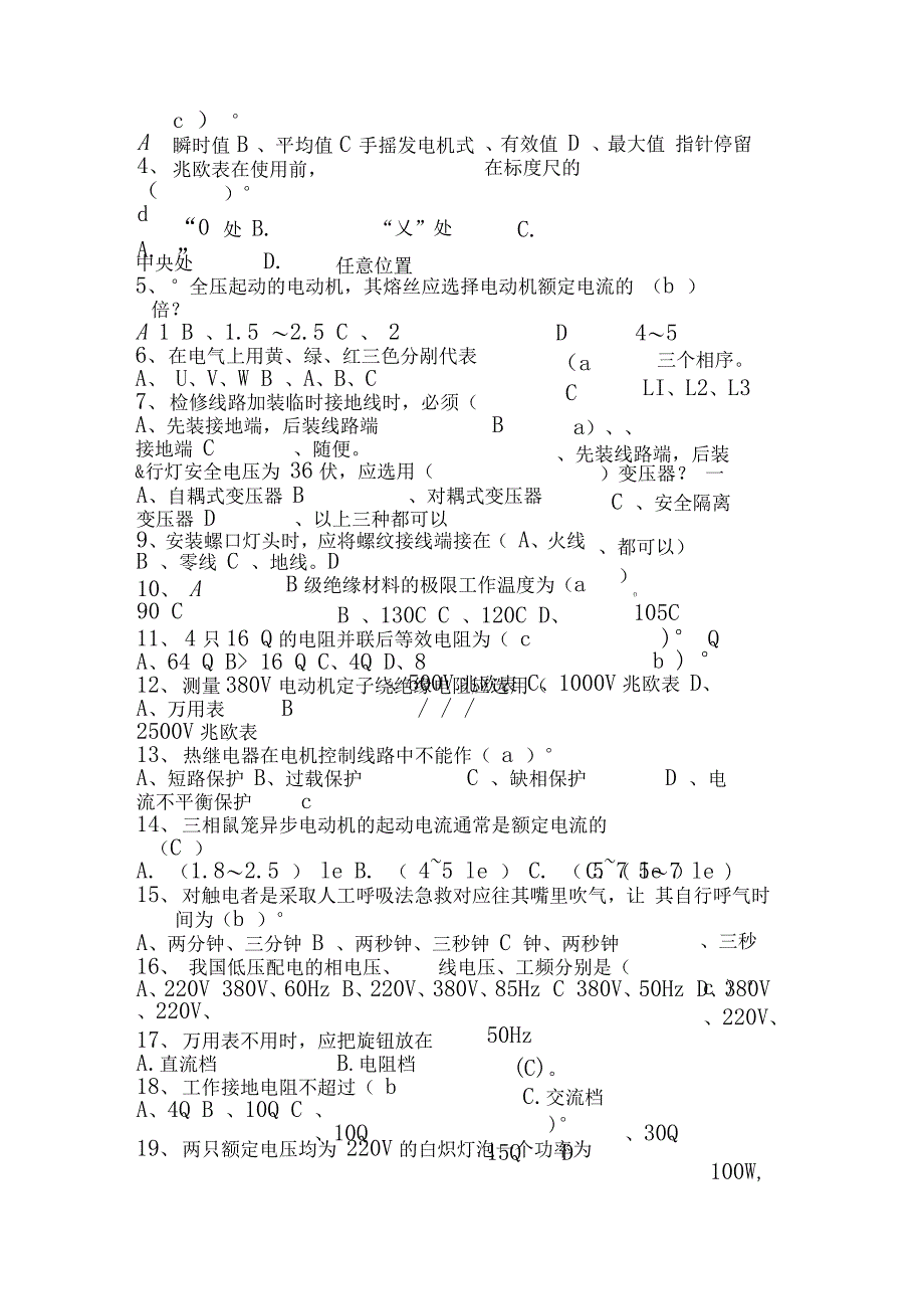 电工技术比武精彩试题问题详解改_第3页