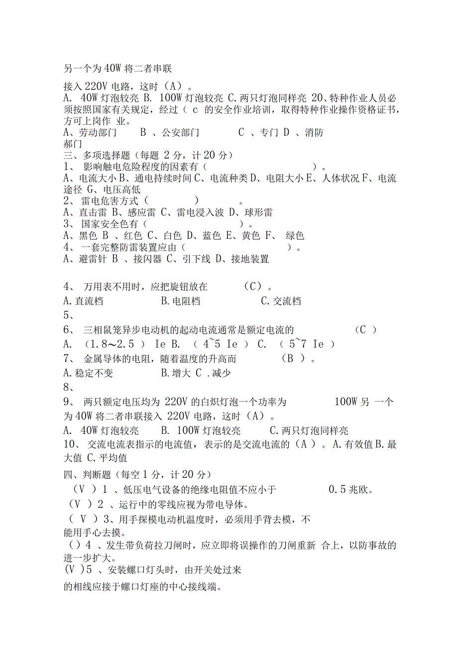 电工技术比武精彩试题问题详解改_第4页