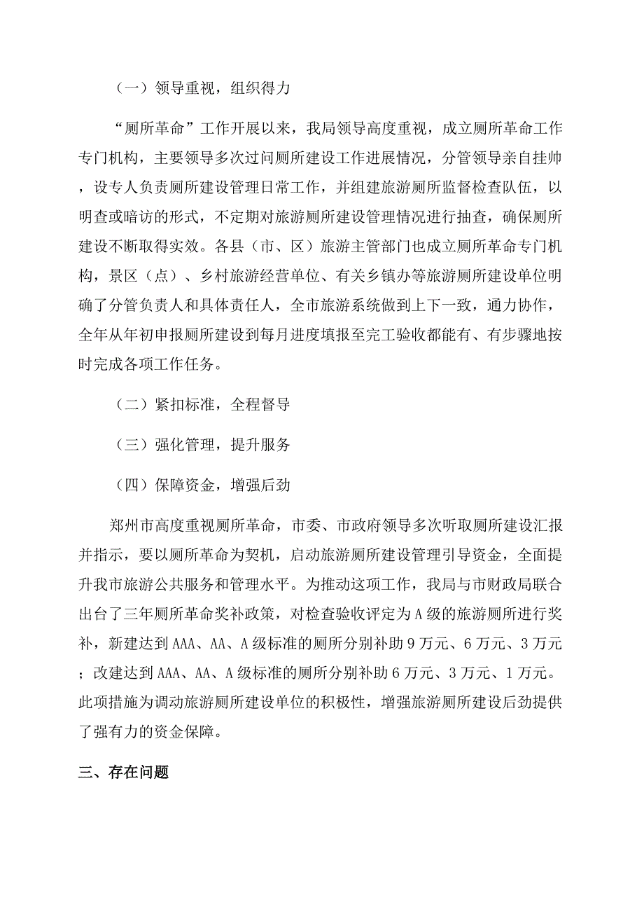 全市厕所革命三年工作总结范文.docx_第2页