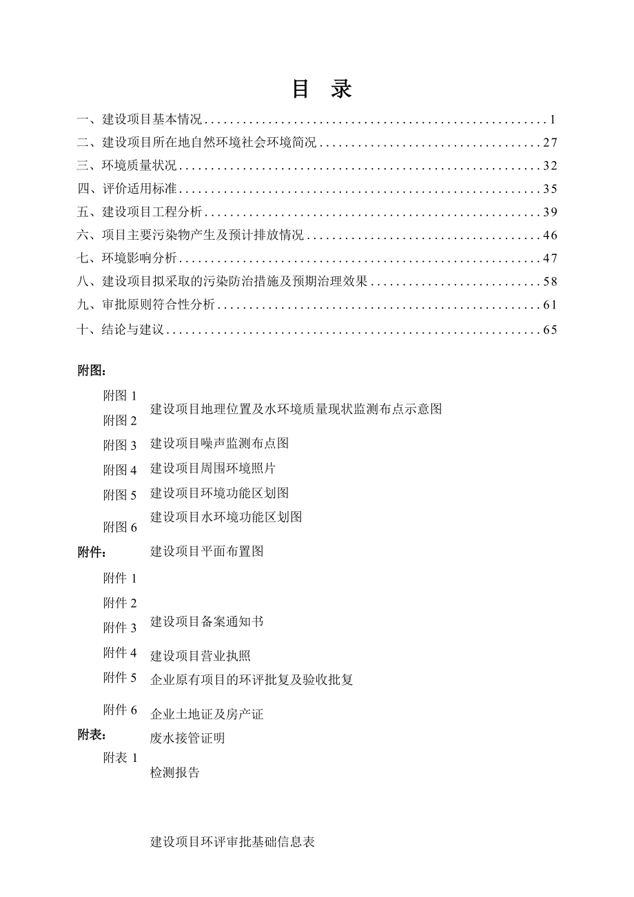 绍兴市德伊轻质建材有限公司年产75万方商品混凝土技改项目环境影响评价报告表.docx_第3页