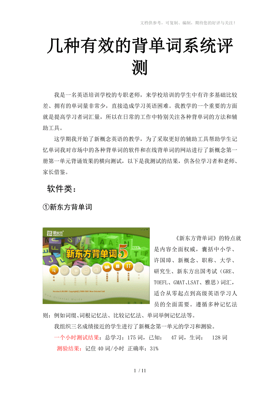 几种有效的背单词系统评测_第1页